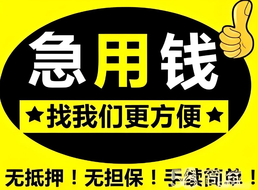 隆昌按揭车抵押贷款零负担快速下款